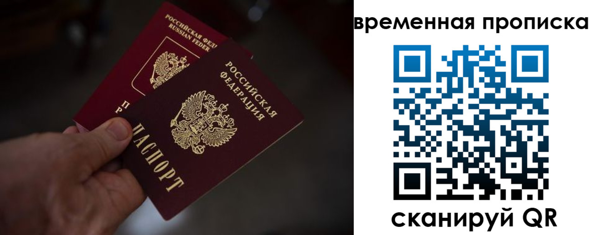 прописка в Родниках