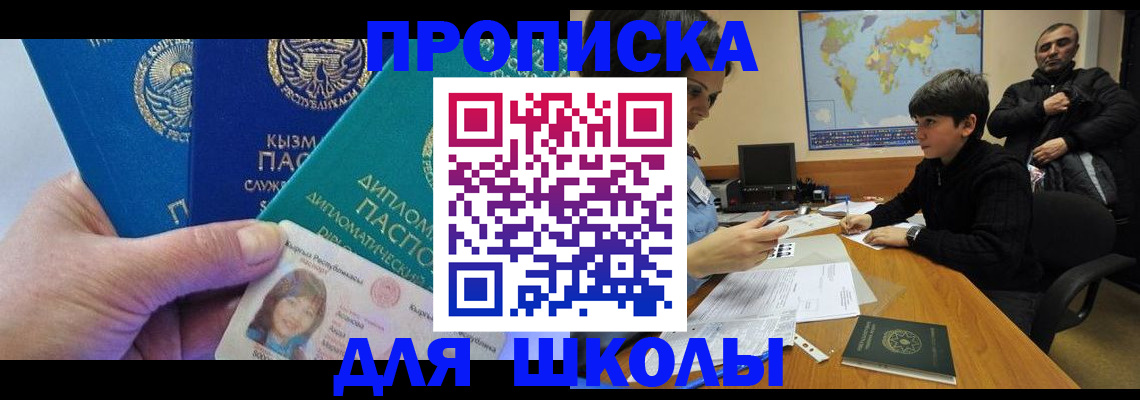 прописка для военкомата в Родниках
