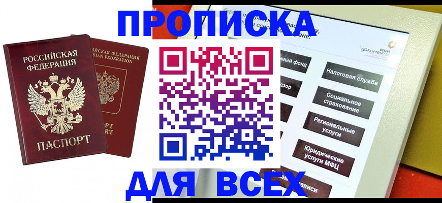 временная регистрация собственник в Родниках