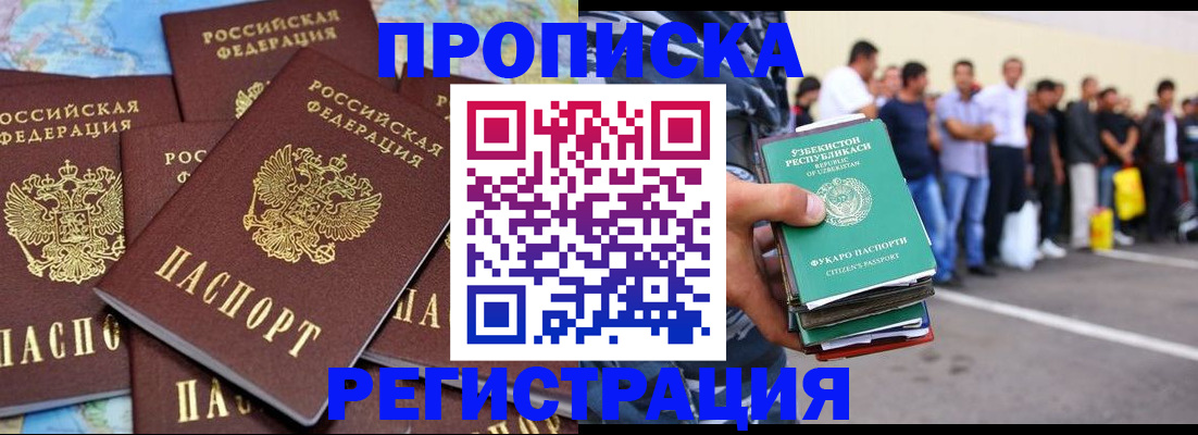 временная регистрация недорого в Родниках